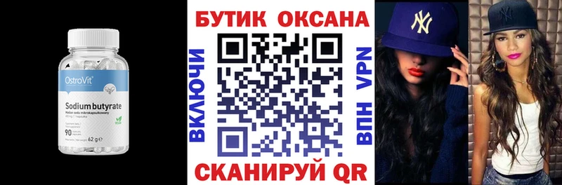 Бутират 99%  Купить где  Волгоград 