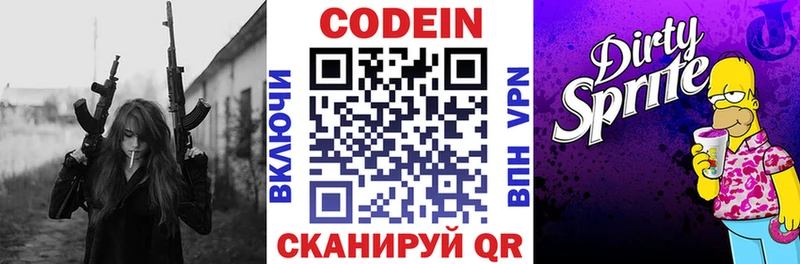 Кодеин Purple Drank  Купить где  Волгоград 